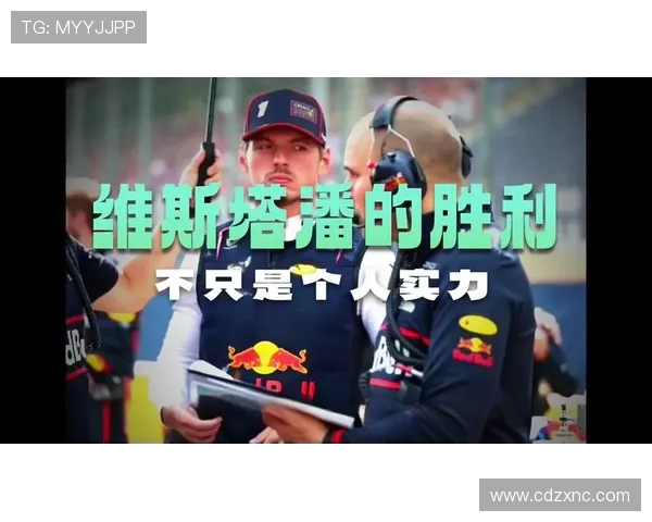 红牛车队战略再引热议维斯塔潘新赛季统治力成最大焦点